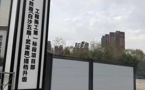 簡易圍擋需要符合哪些規范和標準? 簡易圍擋需要符合哪些規范和標準?